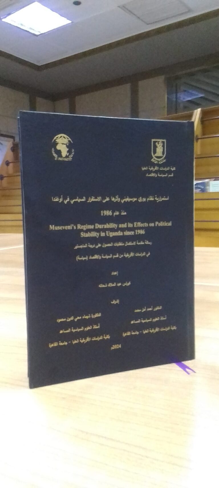 إعداد رسالة ماجستير في العلوم السياسية عن أوغندا – طبعت في عام 2024