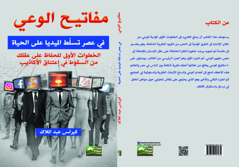 تأليف كتاب: “مفاتيح الوعي” – صدر في عام 2022